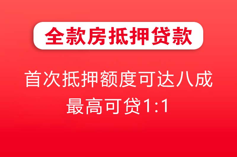 营口全款房抵押贷款